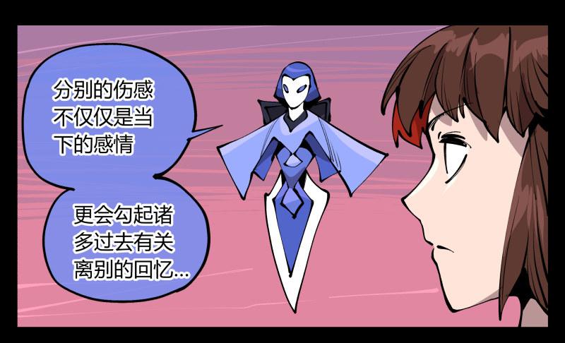 诡园录百度百科漫画,七十九，分别与再会2图