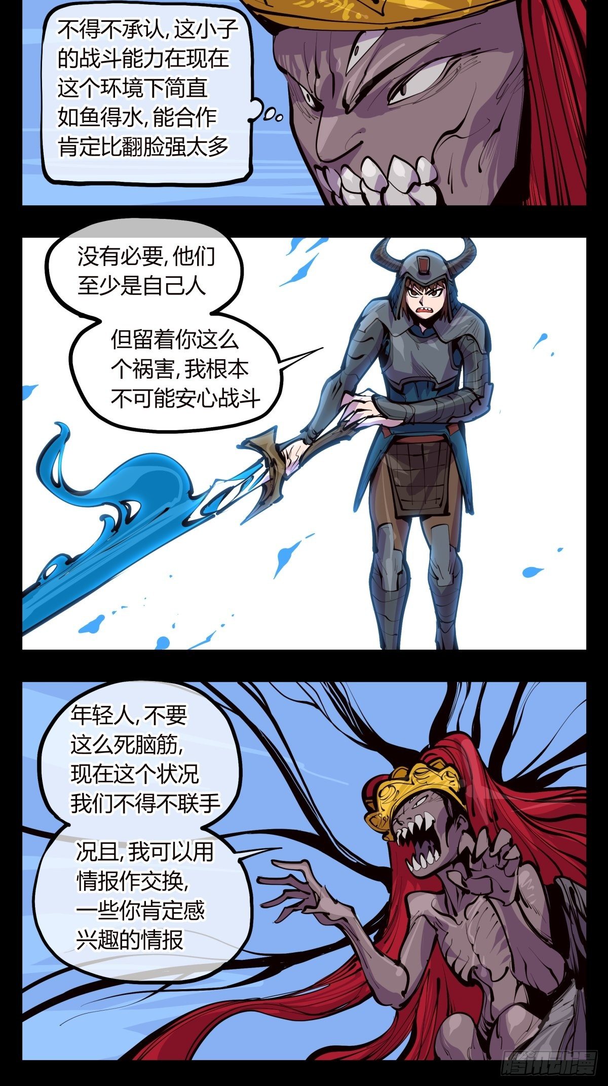 诡园第一章结局漫画,百三四，焚金池1图