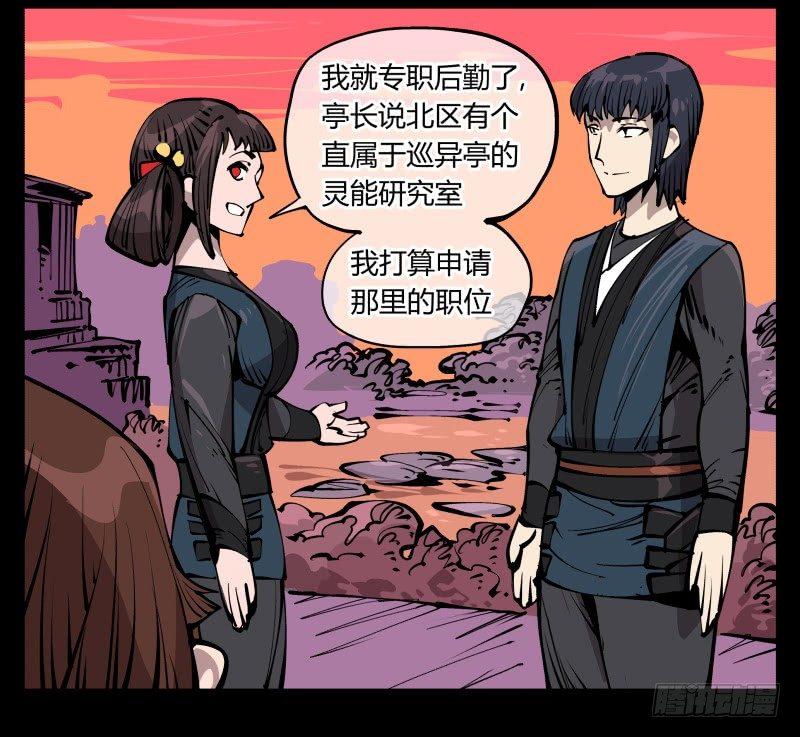 诡园录百度百科漫画,七十九，分别与再会1图