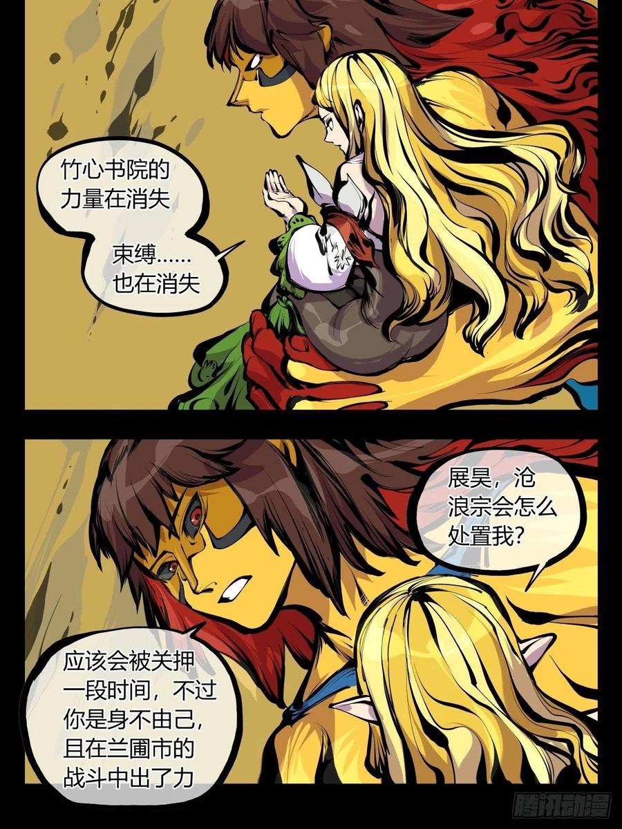 诡园录有小说吗漫画,百八十，道心助威，精魄助力2图