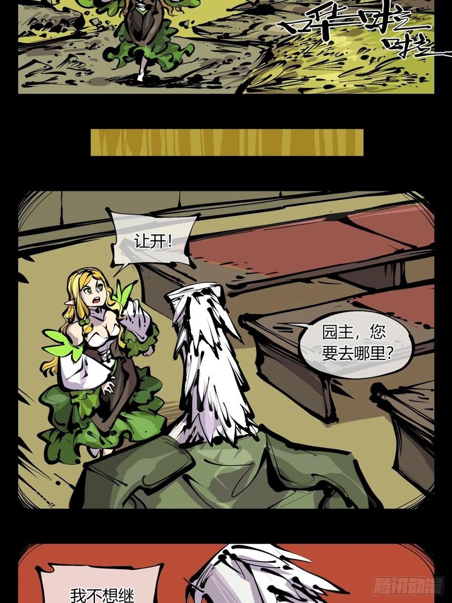 诡园录基础剧情漫画,百七二，海2图