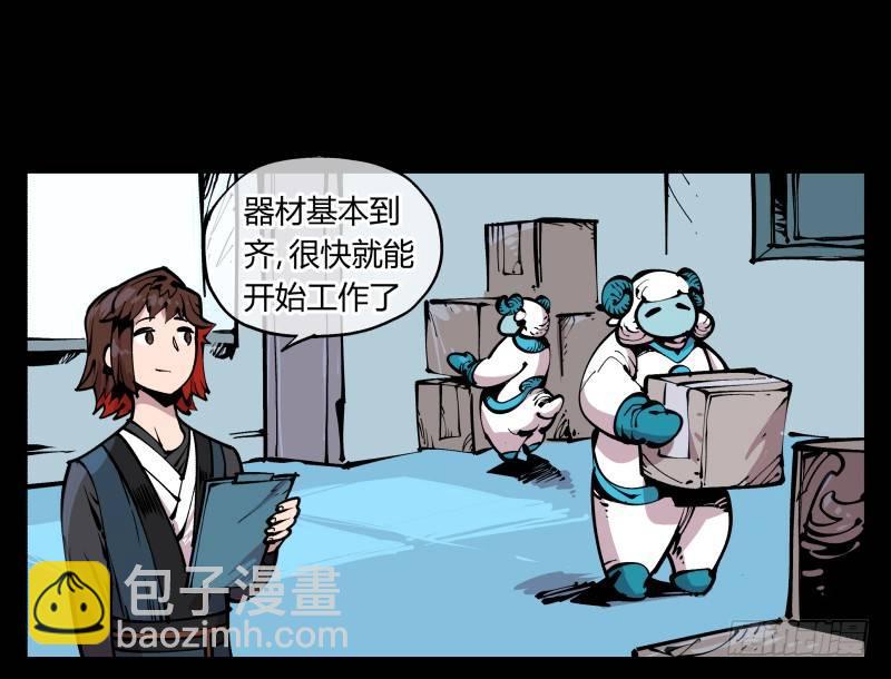 诡园录基础剧情漫画,八十四，蓬莱仙岛2图