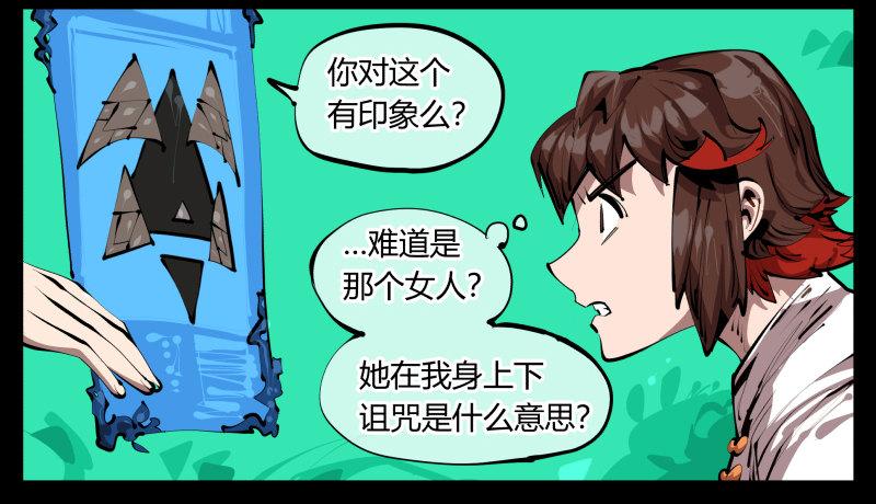 诡园录（开局一座山水园林）漫画,三十，两个诅咒2图