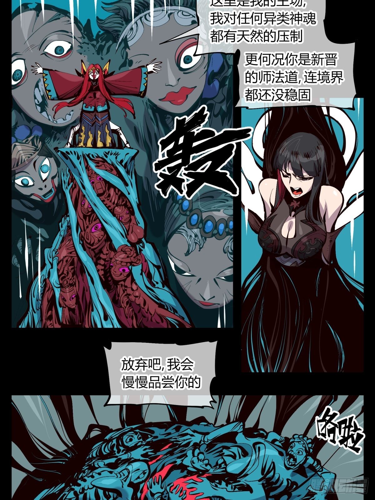 诡园录有小说吗漫画,百二二，反噬2图