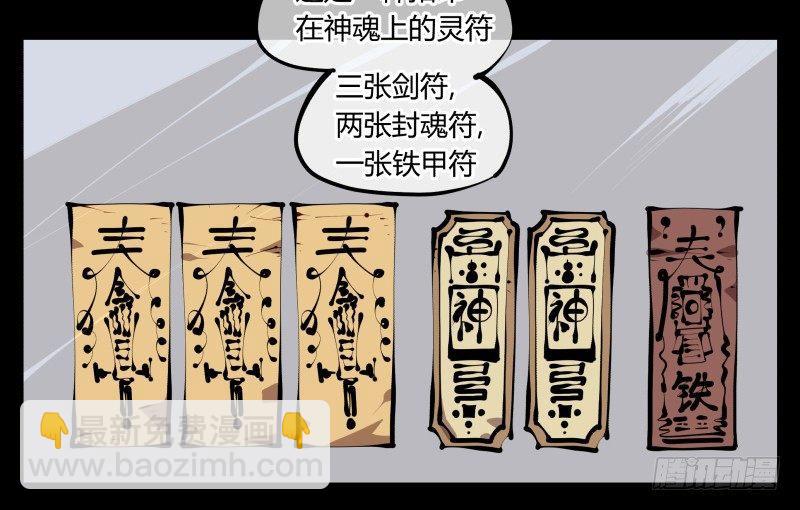 诡园录百度百科漫画,四十，剑气魂符1图