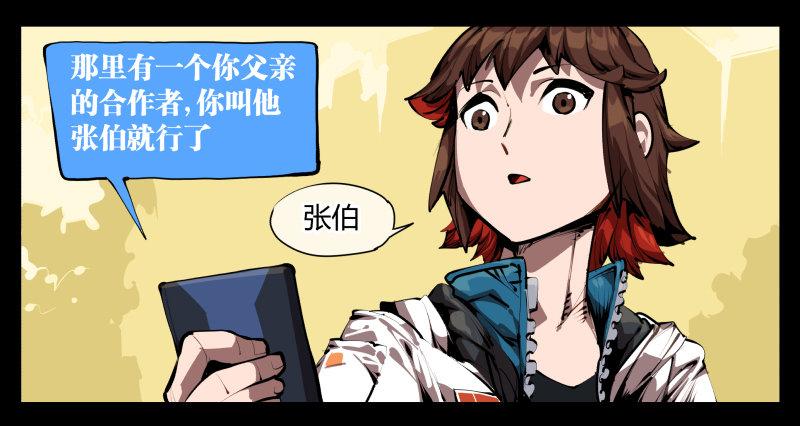 诡园录讲了什么漫画,三十二，暴徒与学者2图