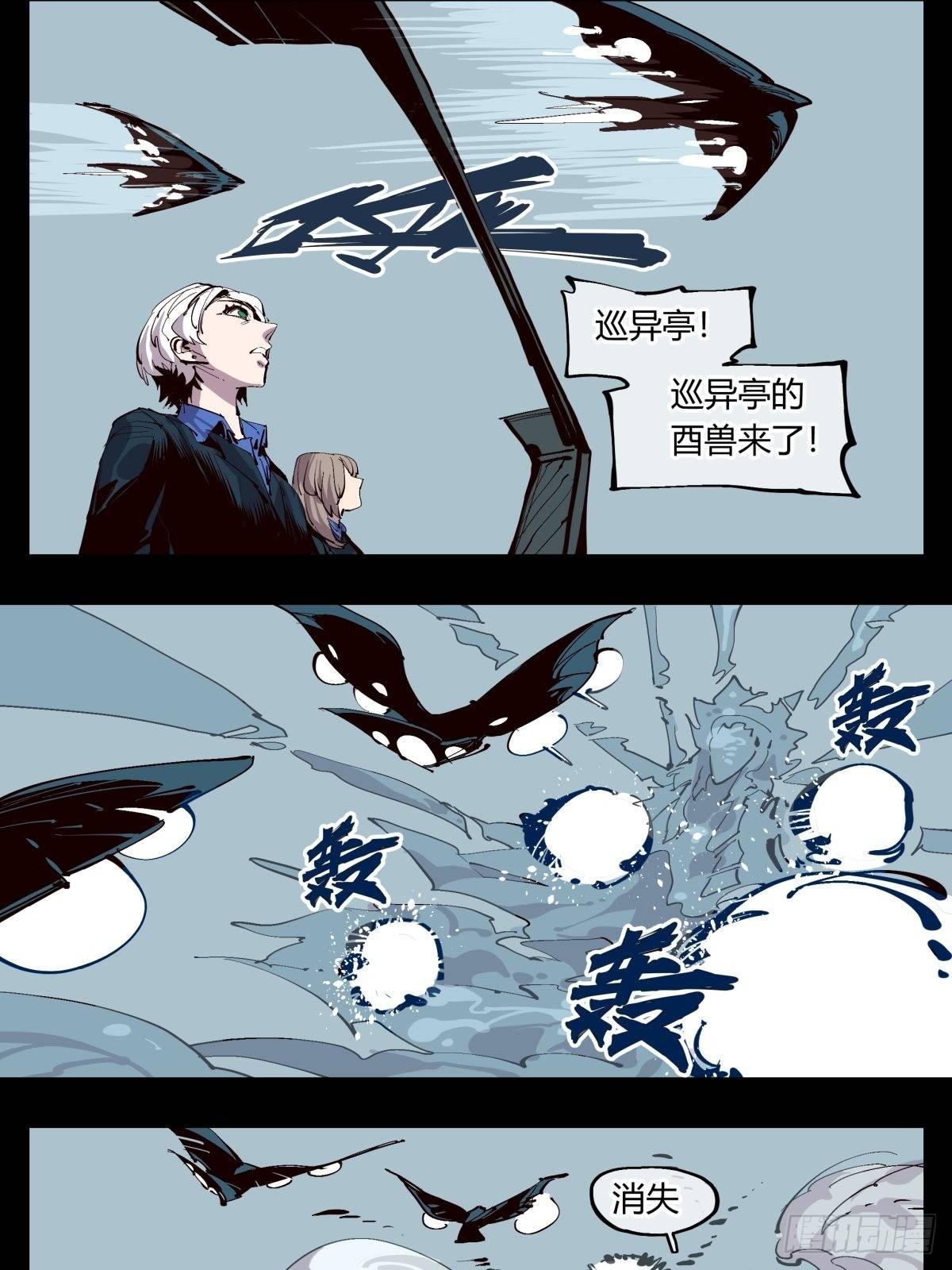 诡园录小说漫画,百一七，戏班2图