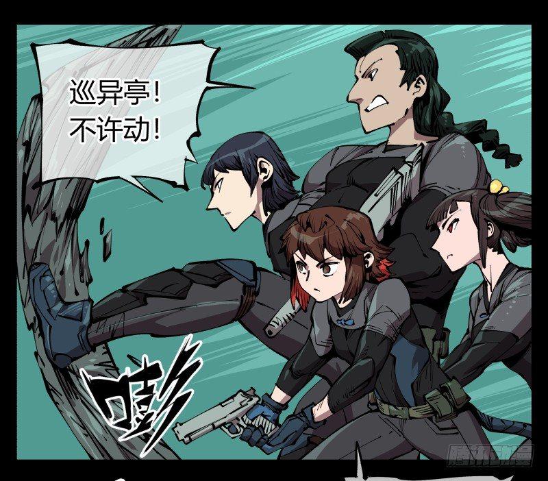 诡园录（开局一座山水园林）漫画,七十六，入职测试2图