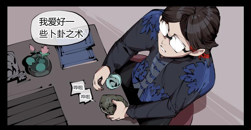 诡园录（开局一座山水园林）漫画,三十三，算姻缘2图