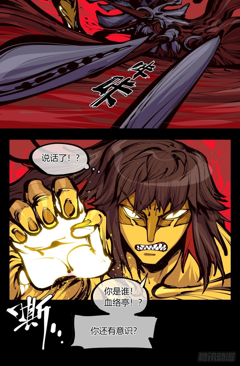 诡园录境界漫画,百五六，新生武修2图