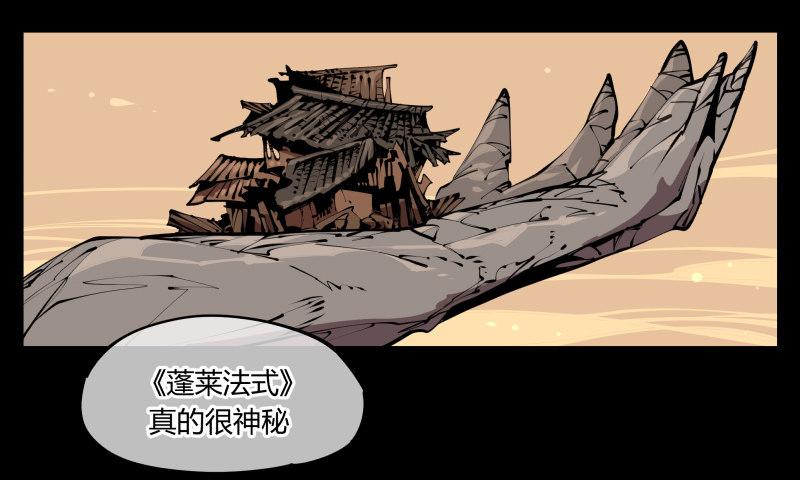 诡园录作者画本子吗漫画,五十九，各方势力1图