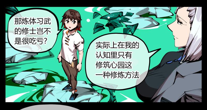 诡园录基础剧情漫画,二十九，清露山房2图