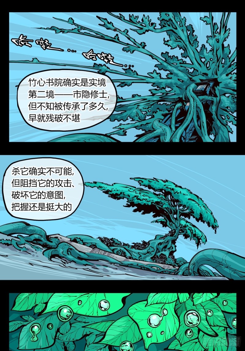 诡园录有小说吗漫画,百四二，立长园1图