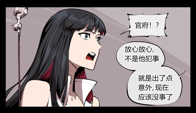 诡园录（开局一座山水园林）漫画,三十三，算姻缘1图