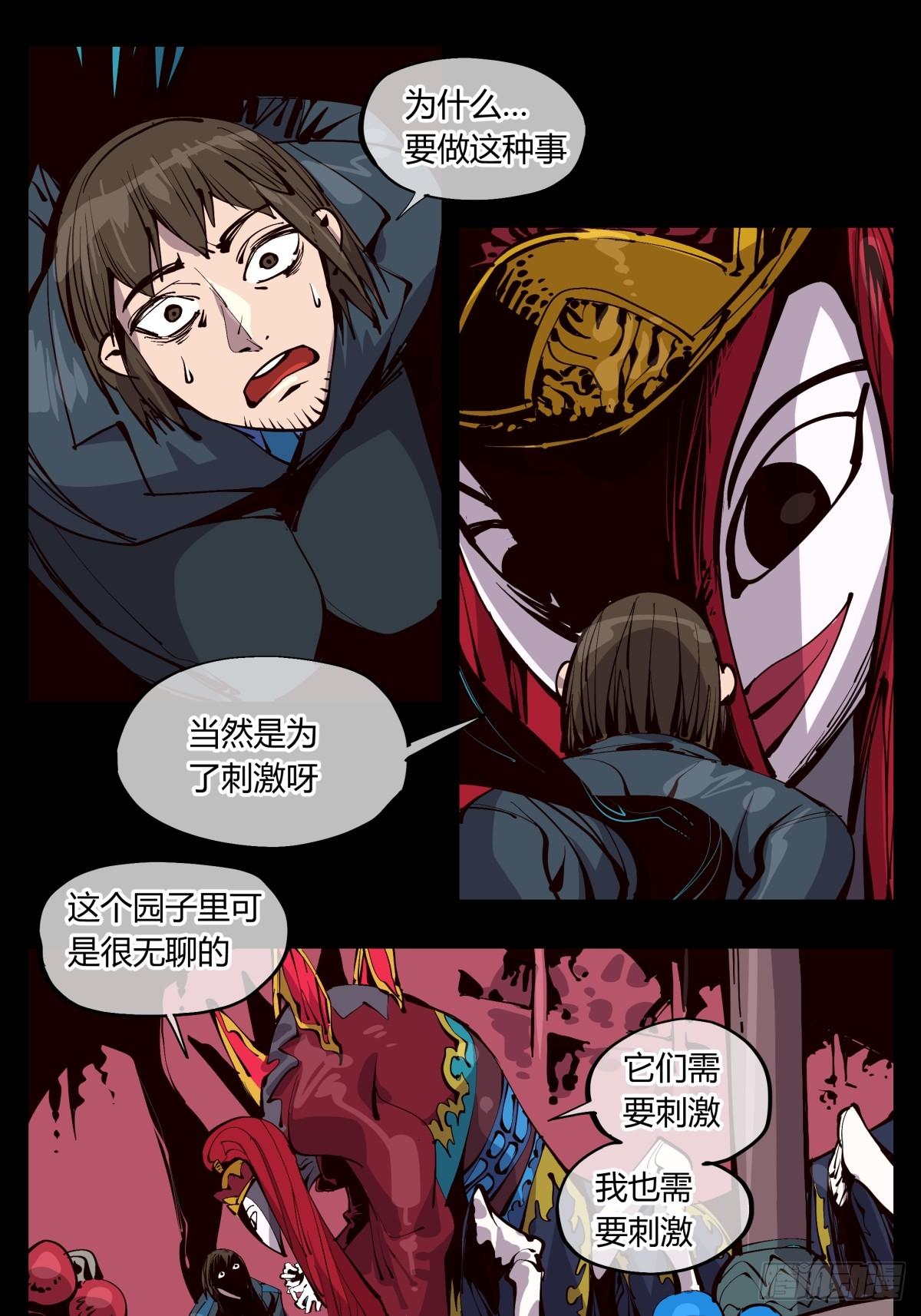 诡园录百度百科漫画,百一八，畸变戏台1图