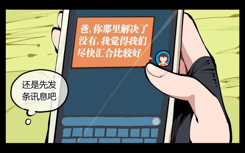 诡园录男主漫画,七，御剑飞行2图