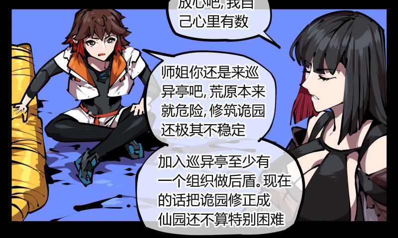 诡园录（开局一座山水园林）漫画,五十，又见竹心书院1图