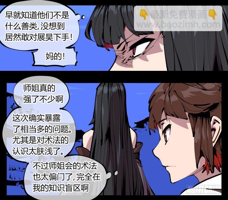 诡园录百科漫画,四十二，园引神通 血落英2图