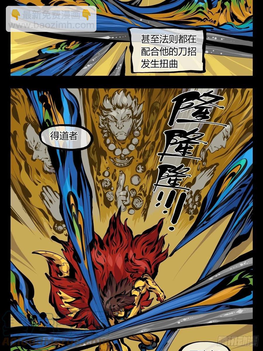 诡园录有第二季吗漫画,百八十，道心助威，精魄助力1图