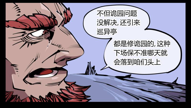 诡园录基础剧情漫画,五十八，人灵对应1图