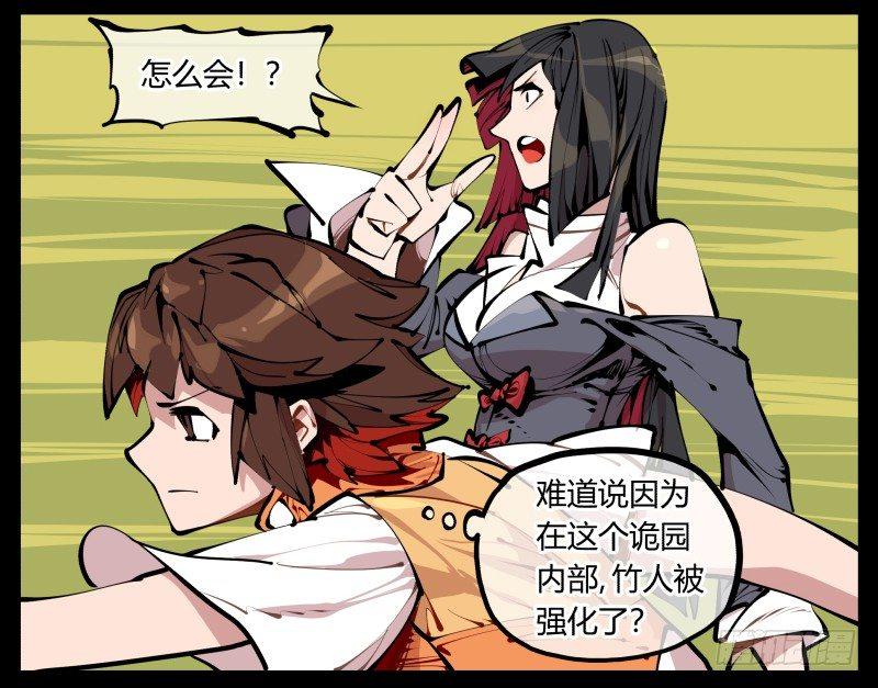 诡园录有第二季吗漫画,十，贯心一掌2图