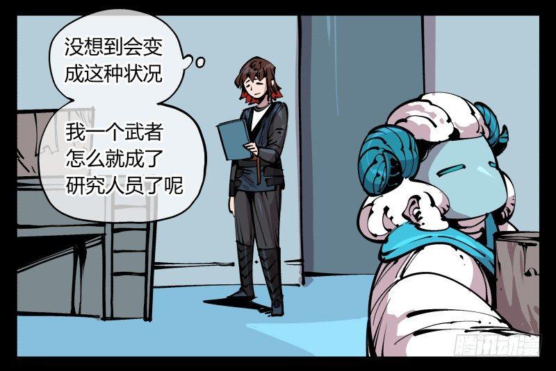 诡园录基础剧情漫画,八十四，蓬莱仙岛1图