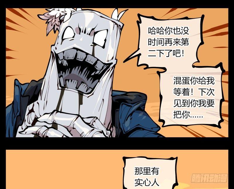 诡园录小说漫画,二十三，他们是实心人2图