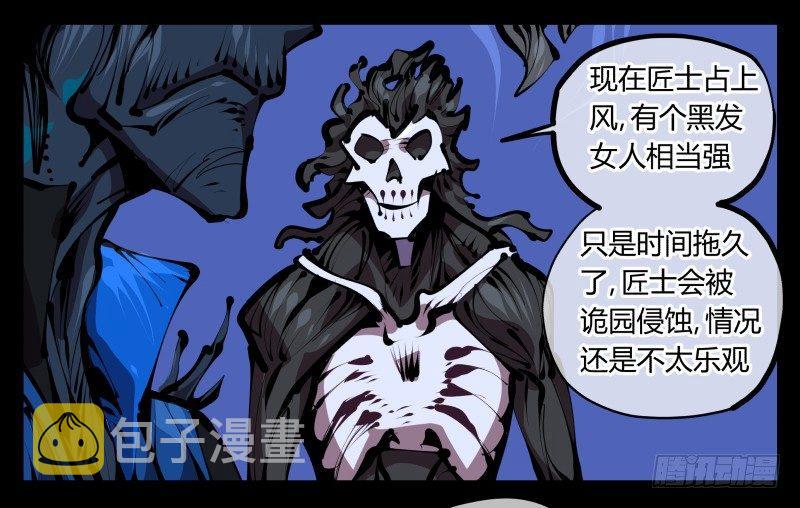 诡园录有第二季吗漫画,四十五，钓出来了1图