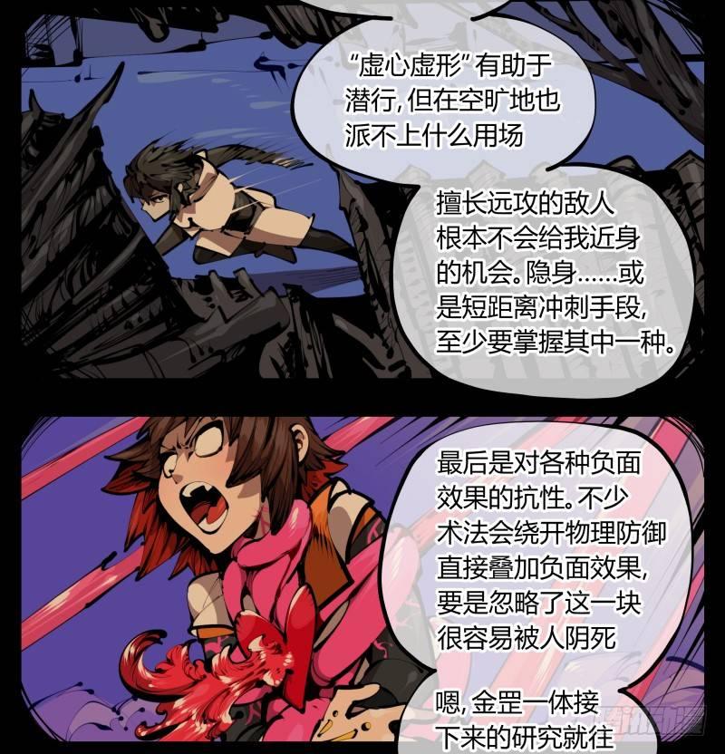 诡园录百度百科漫画,四十二，园引神通 血落英2图