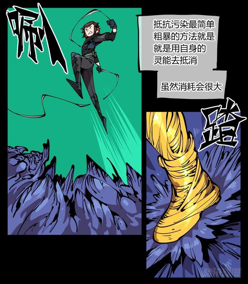 诡园录境界漫画,七十八，对付污染的方法2图