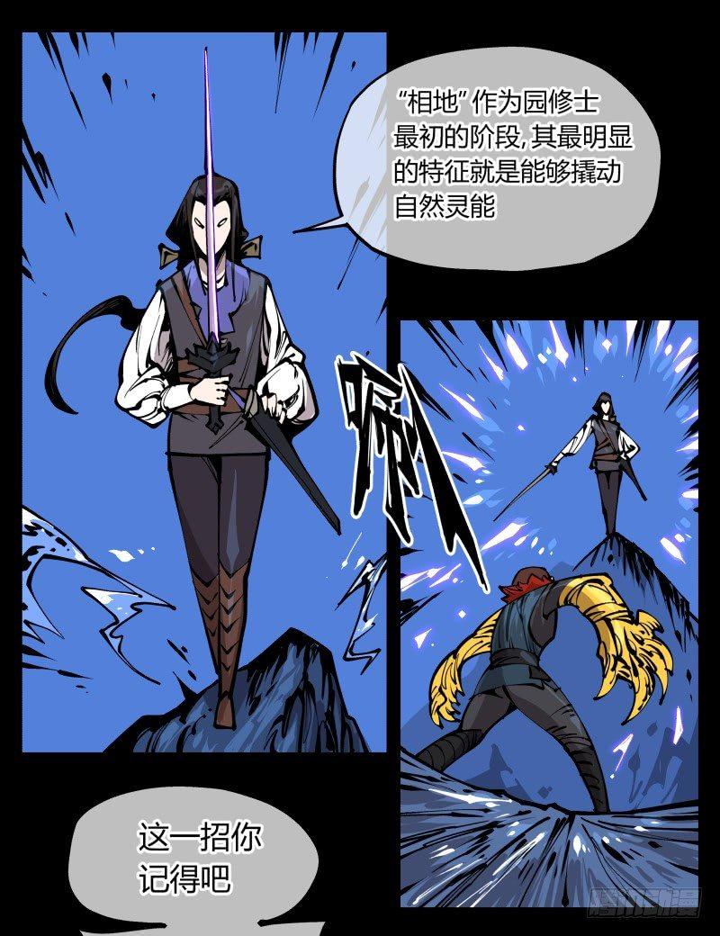 诡园录小说漫画,八十，金罡一体·煞云1图