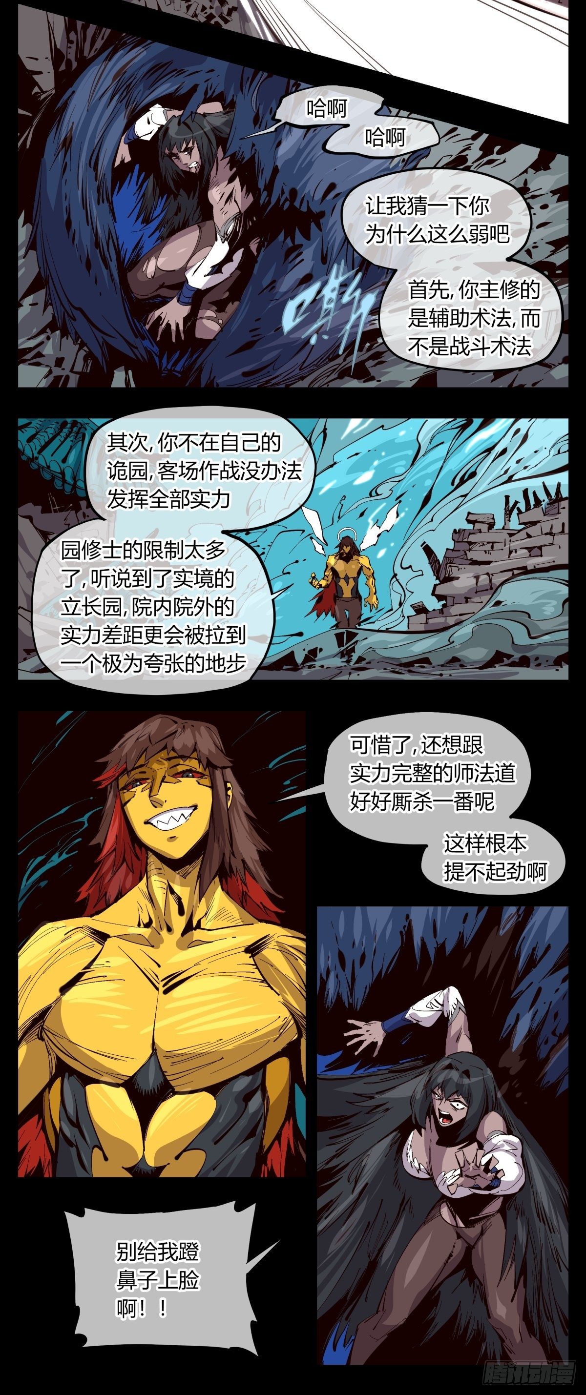 诡园第一章结局漫画,百二四，狮吼功？2图