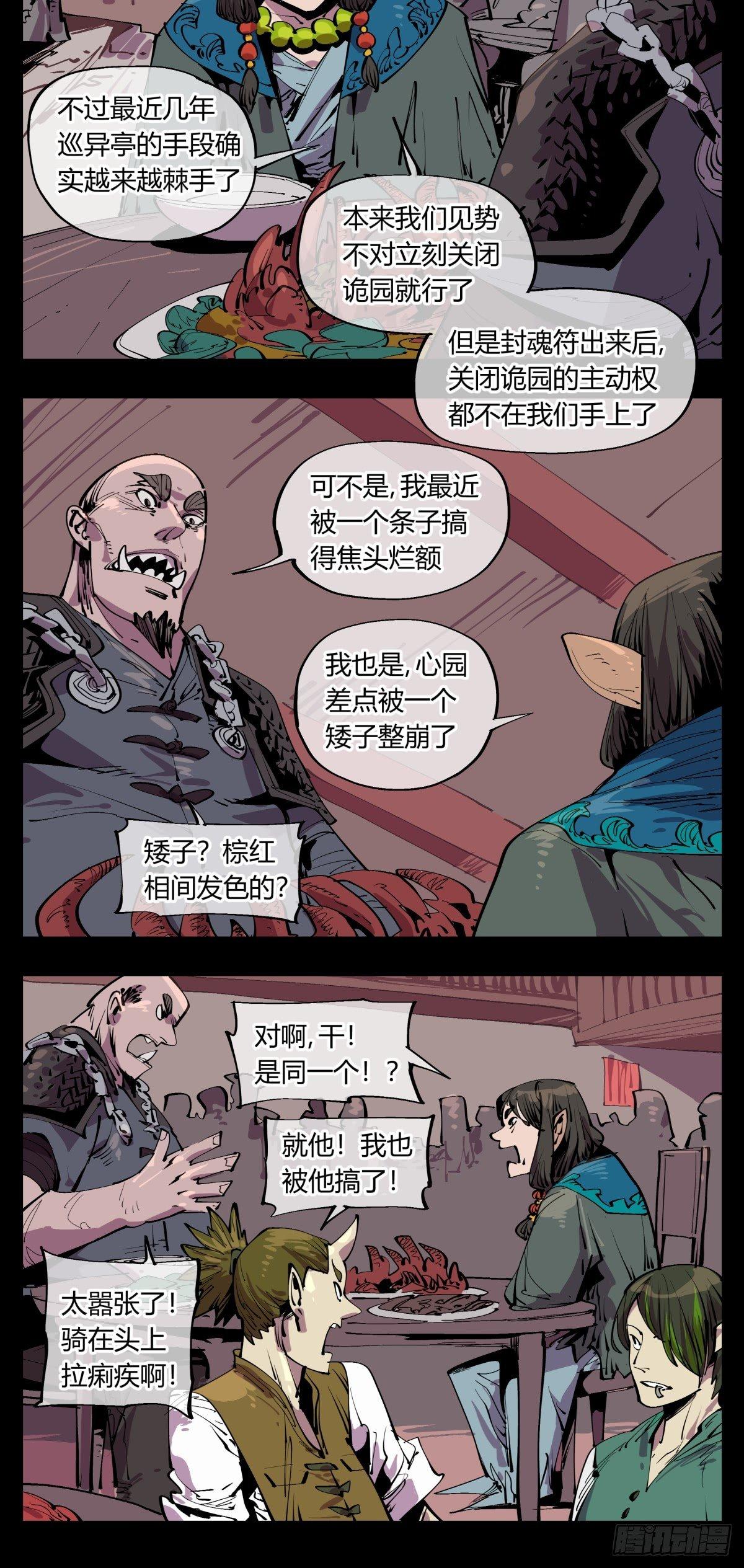 诡园第一章结局漫画,百一三，诡园修士的集会2图