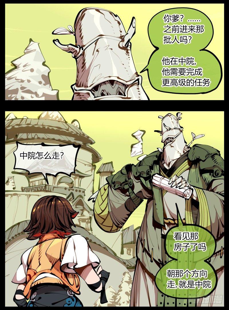 诡园录小说漫画,四，空心人2图