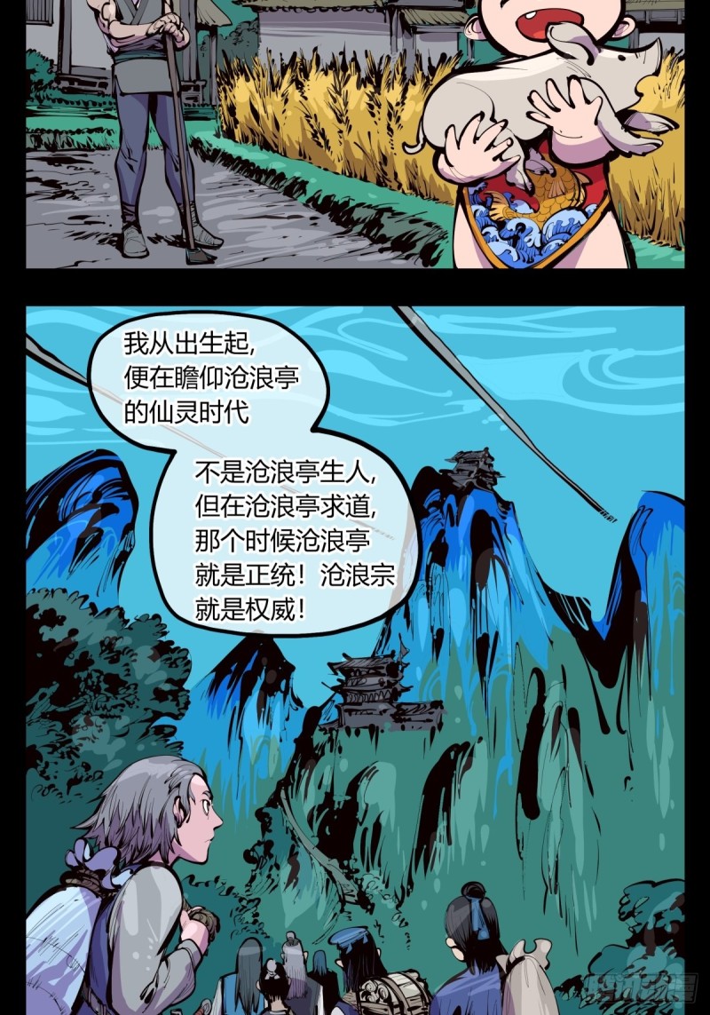 诡园录作者画本子吗漫画,百四一，仙灵时代1图