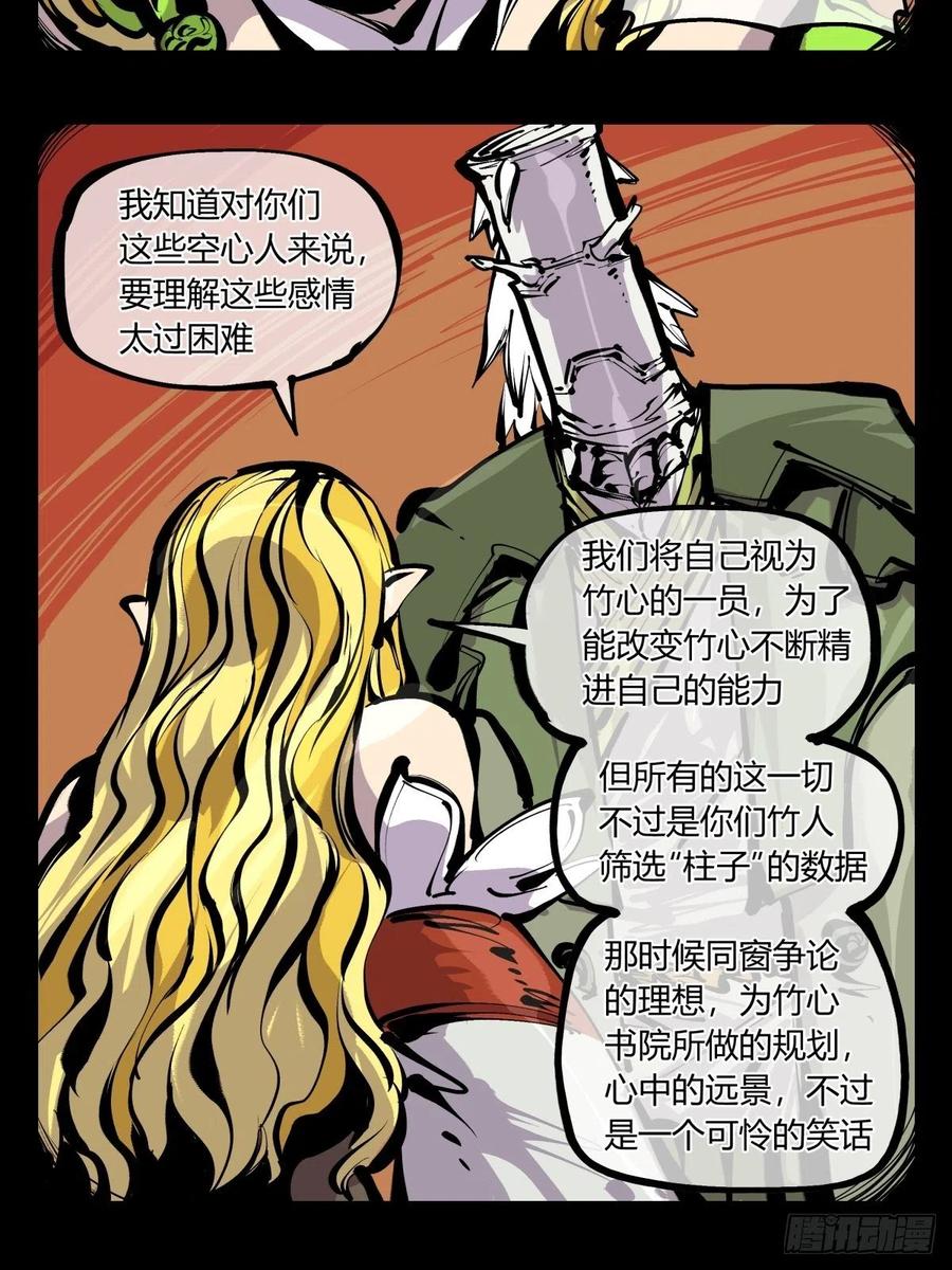 诡园录基础剧情漫画,百七二，海2图