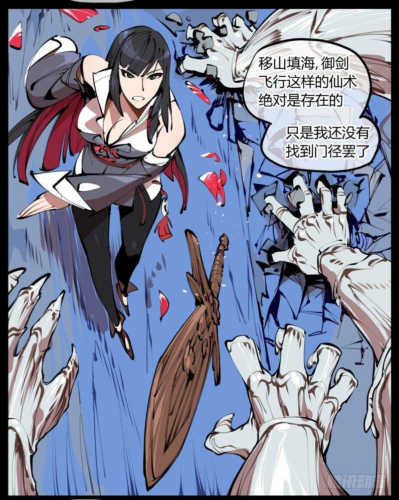 诡园录境界漫画,三.特殊之人1图