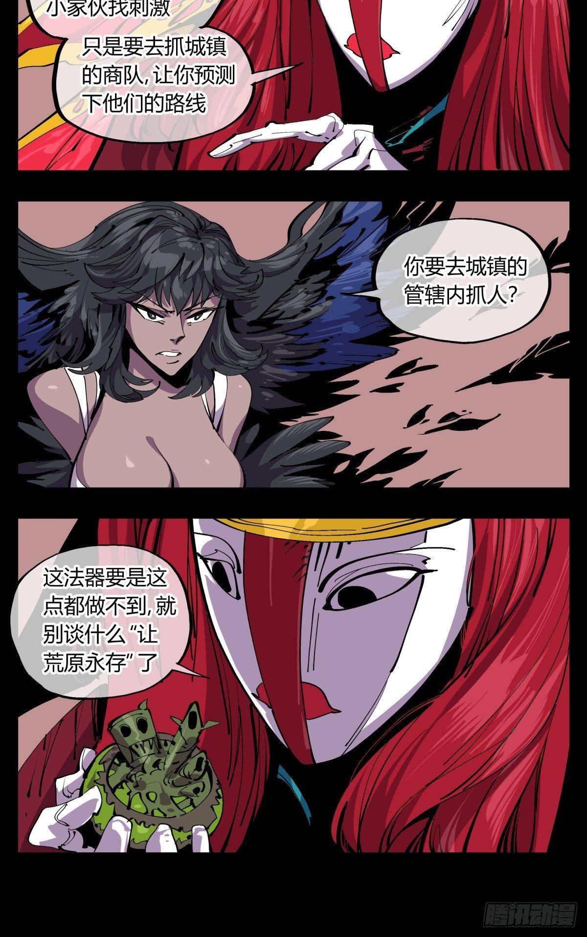 诡园录百度百科漫画,百一四，断缘香1图