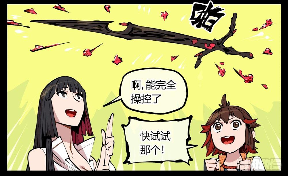 诡园录基础剧情漫画,十一，不可得意忘形呀2图