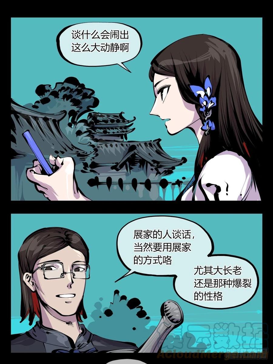 诡园录作者画本子吗漫画,百八五，金罡真武（完结）1图