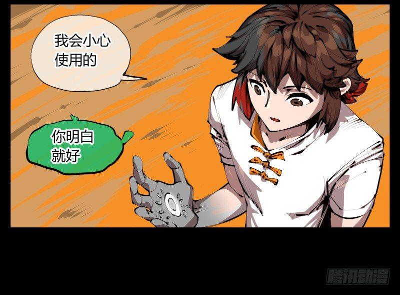 诡园录（开局一座山水园林）漫画,三十一，汪洋孤岛2图