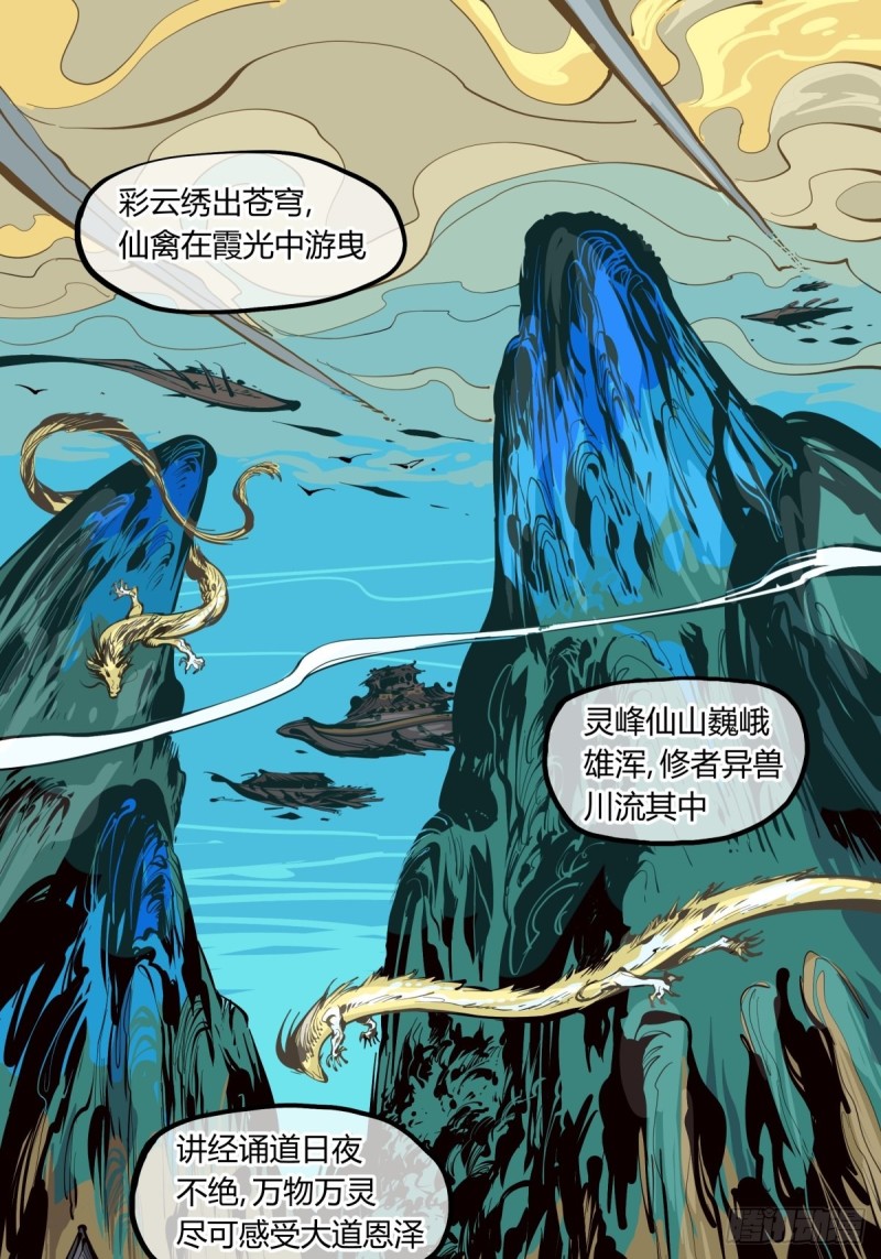 诡园录完结漫画,百四一，仙灵时代1图