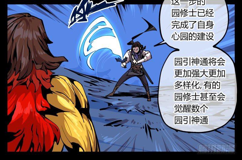 诡园录（开局一座山水园林）漫画,八十二，拳出杀招！2图