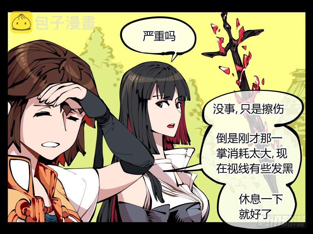 诡园录要完结了么漫画,十一，不可得意忘形呀1图