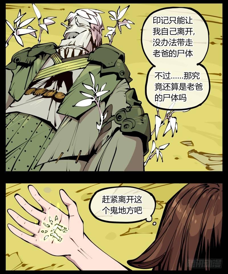 诡园第一章结局漫画,二十一，是我干的，没想到吧2图