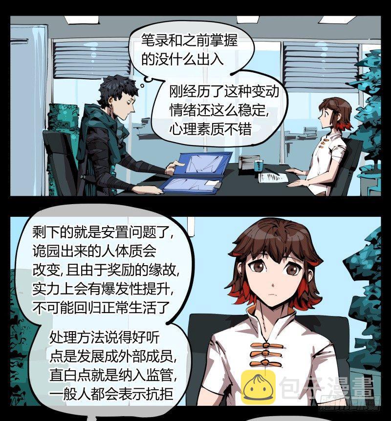 诡园录（开局一座山水园林）漫画,二十九，清露山房1图