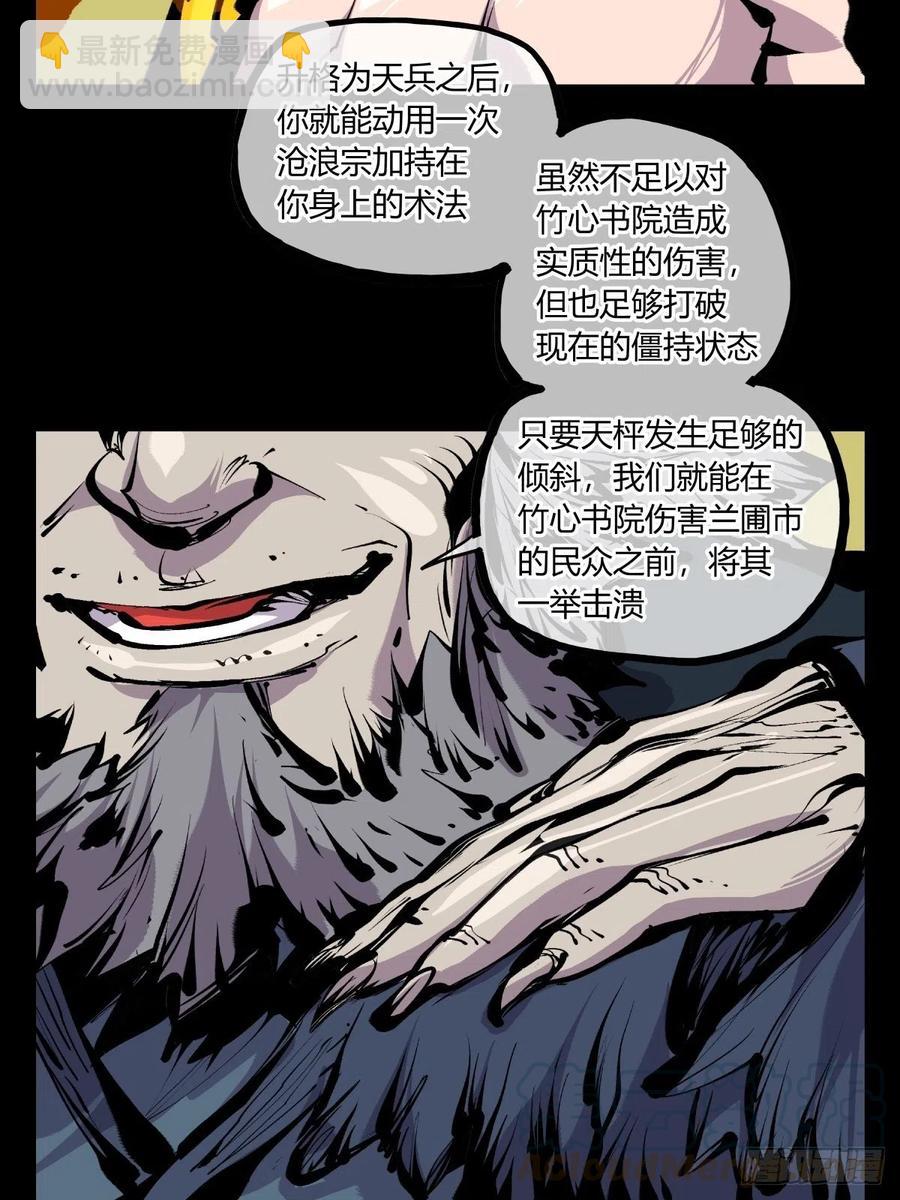 诡园录等级划分漫画,百七五，天兵1图