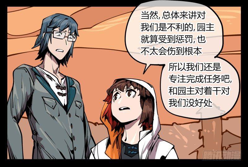 诡园录有小说吗漫画,六十九，写一个大大的“惨”1图