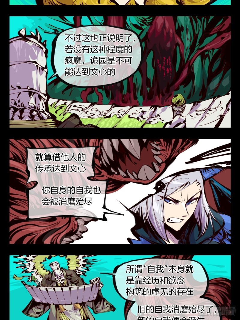 诡园录有小说吗漫画,百五九，竹心园主2图