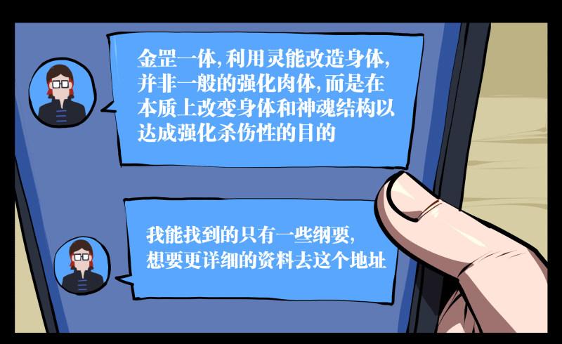 诡园录讲了什么漫画,三十二，暴徒与学者1图